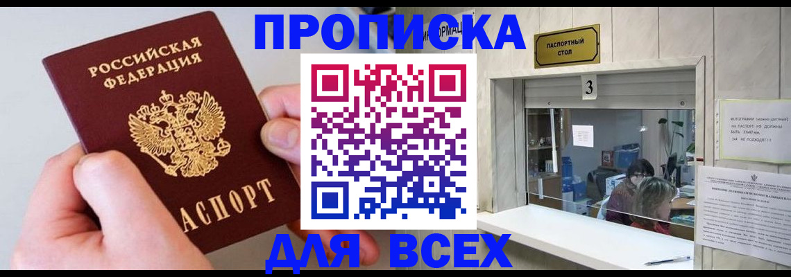 временная регистрация для всех в Холмске