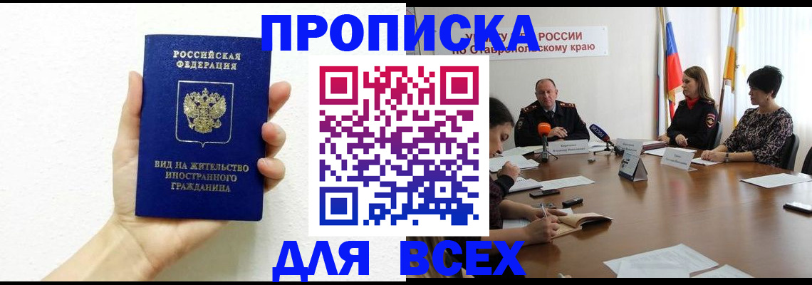 прописка для кредита в Холмске