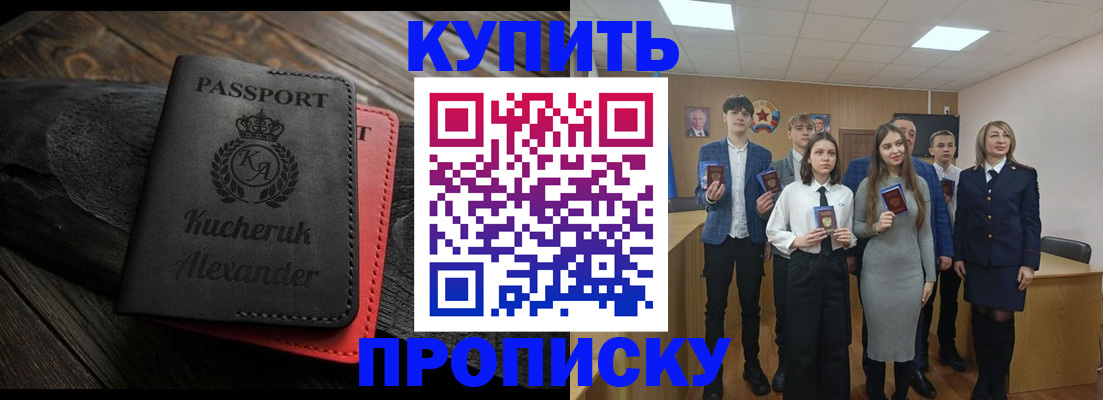 временная прописка в Холмске