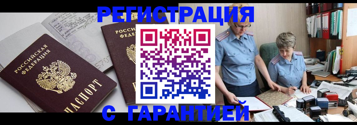 купить прописку в Холмске